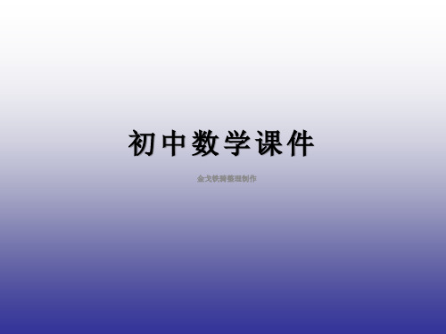 八年级数学下册《5.4分式方程》课件2(新版)北师大版