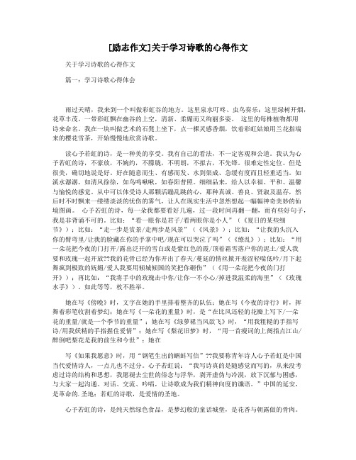 [励志作文]关于学习诗歌的心得作文