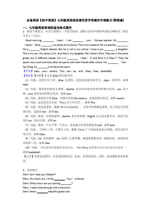 【初中英语】七年级英语语法填空首字母填空专项练习(附答案)