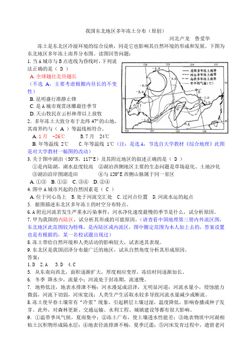 高考原创热点猜题(7)我国东北地区多年冻土分布