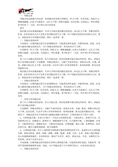 【保护大脑】第二十二章 用脑过度的危害及预防(1)