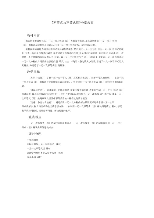 不等式与不等式组全章教案人教版(优秀教案)