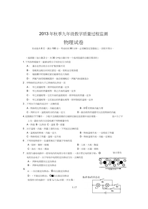 2015年春季九年级物理教学质量过程监测试题