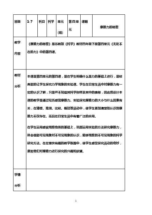 四年级下册科学教案-4.4 摩擦力的秘密 ｜苏教版