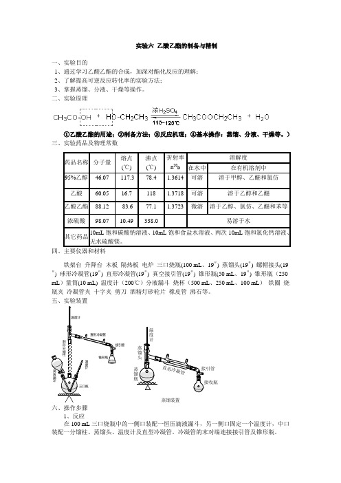 乙酸乙酯的制备