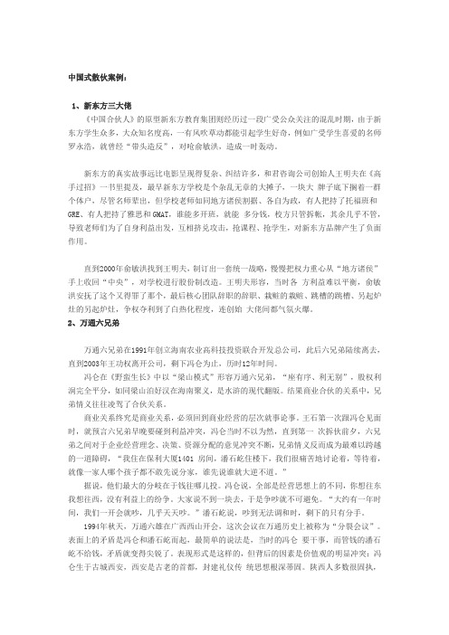 合伙公司的中国式散伙