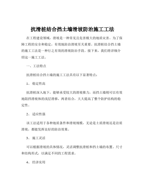 抗滑桩结合挡土墙滑坡防治施工工法