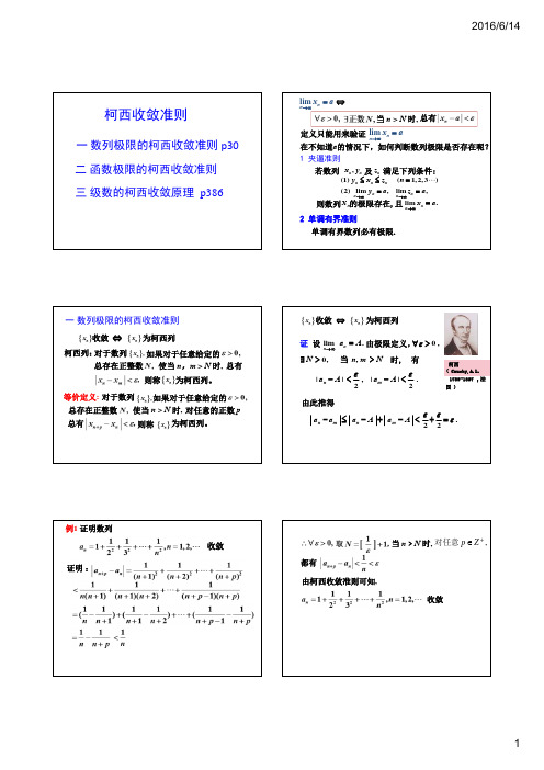 柯西收敛准则