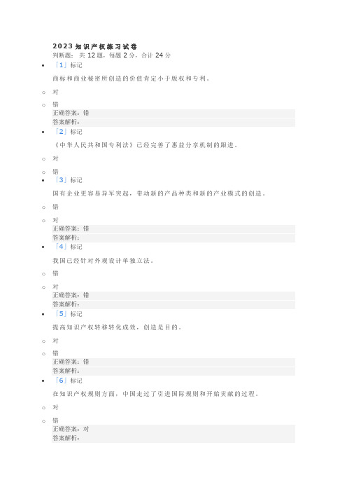 2023年专业技术人员继续教育知识产权题库