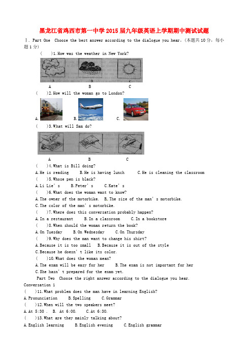 黑龙江省鸡西市第一中学九年级英语上学期期中测试试题(五四制)