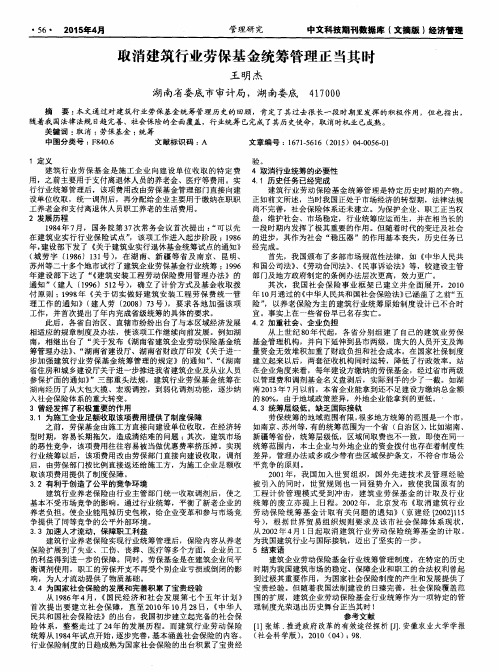 取消建筑行业劳保基金统筹管理正当其时