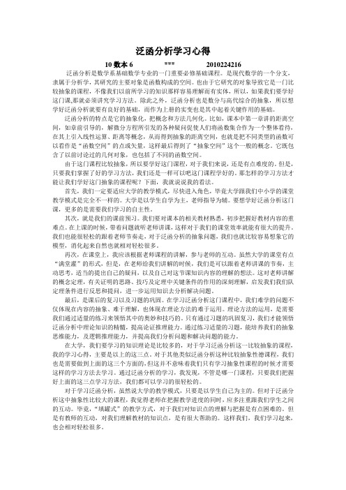 泛函分析学习心得