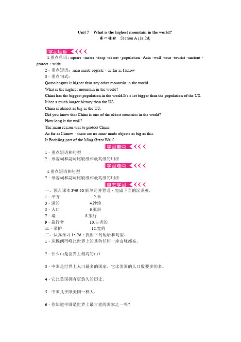 英语人教版八年级下册Unit7 SectionA1a -2d