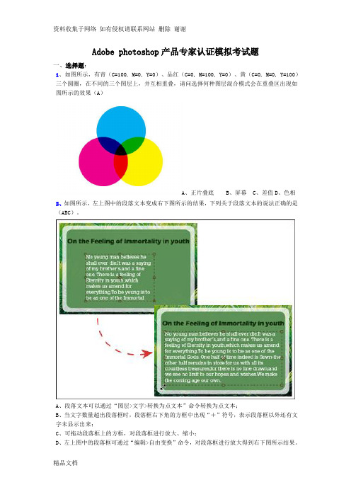 Adobe photoshop产品专家认证模拟考试题1