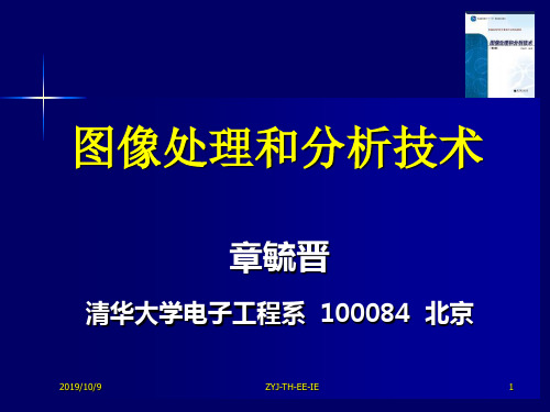 图像处理和分析技术TIPA-01-Talk