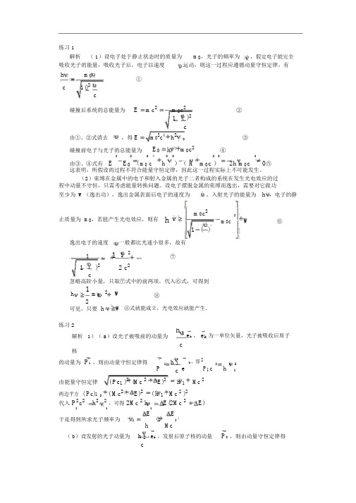 全国高中物理竞赛相对论专题训练题答案