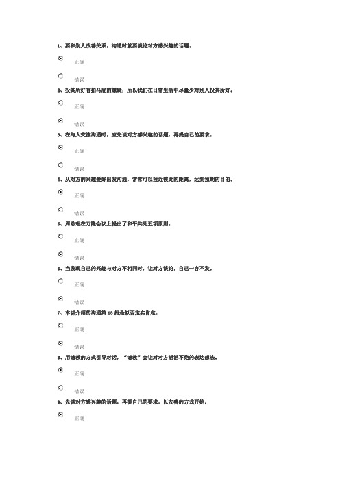 沟通第十三招 试卷100分答案