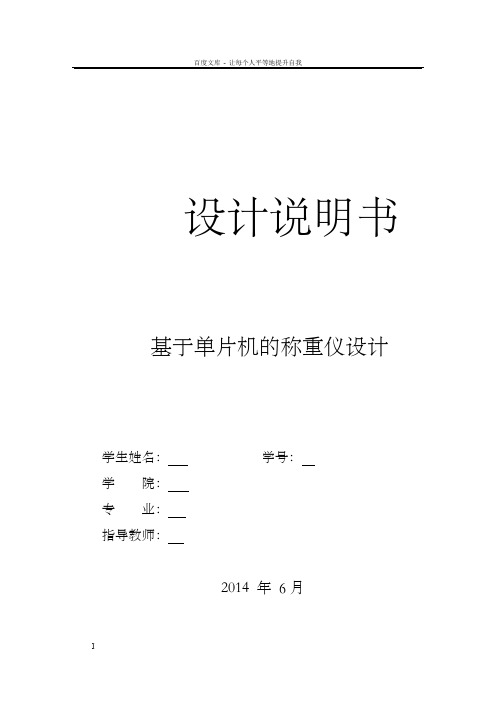 基于单片机的称重仪设计毕业设计