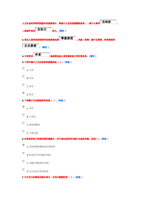 学术道德与学术规范继续教育(5分)19套题大全