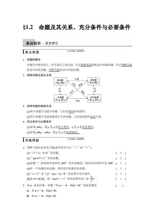 2015年高考数学总复习(人教A版,理科)配套教案：第一章 集合与常用逻辑用语 1.2