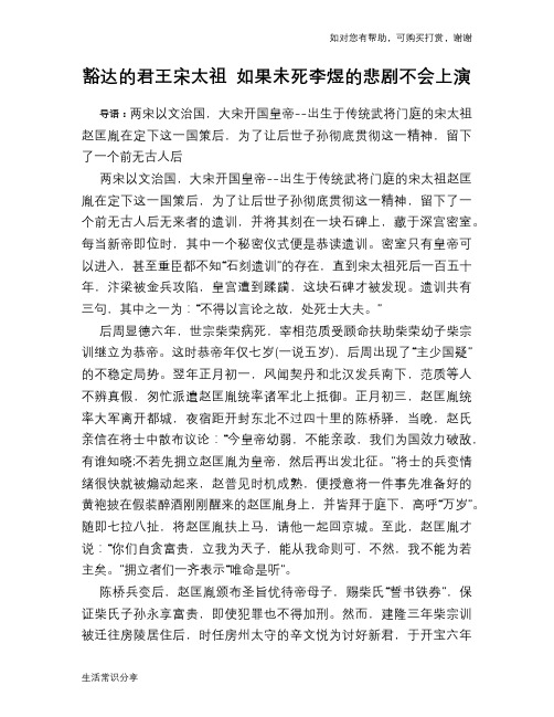 历史趣谈:豁达的君王宋太祖 如果未死李煜的悲剧不会上演