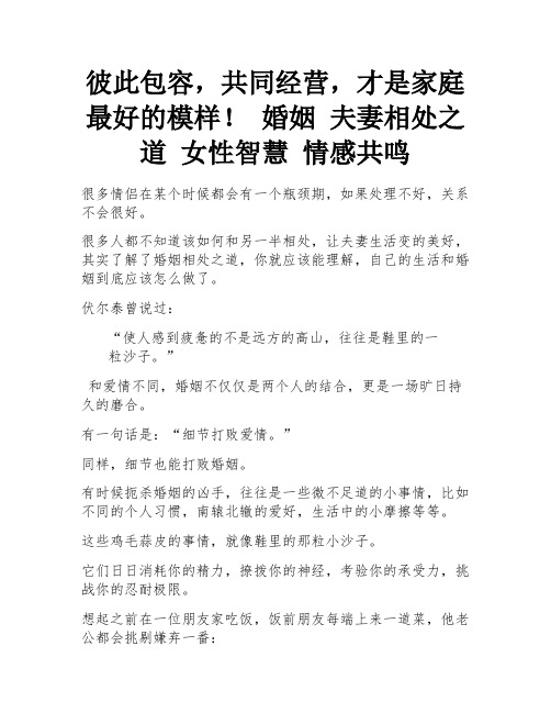 彼此包容,共同经营,才是家庭最好的模样! 婚姻 夫妻相处之道 女性智慧 情感共鸣