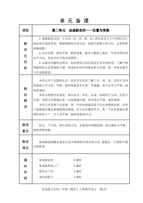 青岛版三数上册二单元位置与变换教学设计