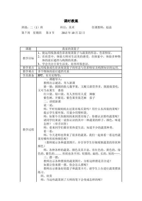 我家的菜篮子教案