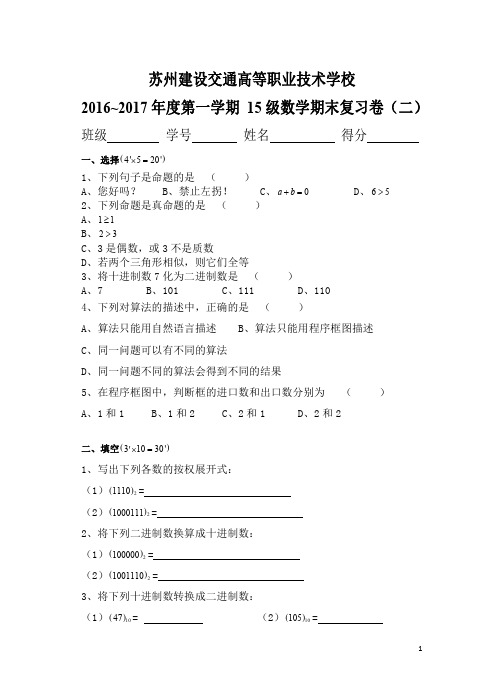 15级数学期末复习卷(二)