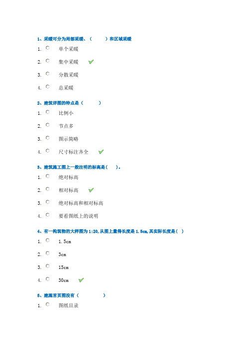 2018秋西南大[1071]建筑施工图识图与绘制作业满分答案