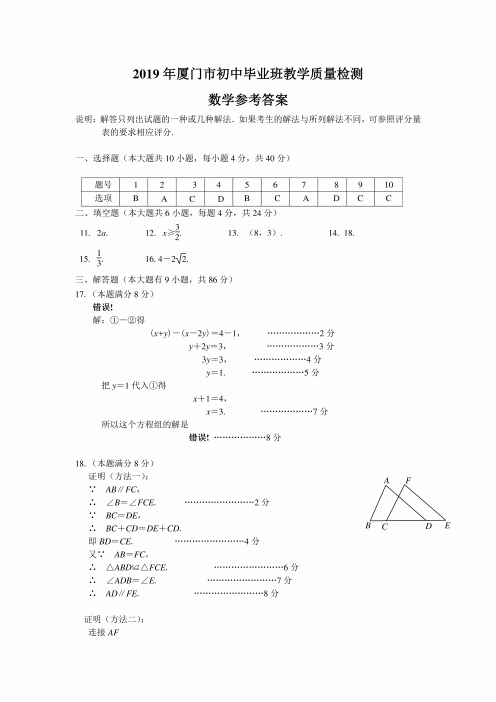 2019厦门市初中毕业班教学质量检测数学参考答案