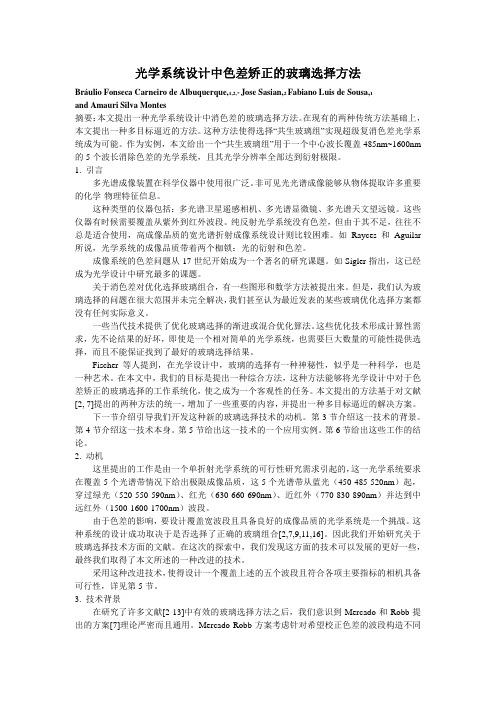 光学系统设计中色差矫正的玻璃选择方法