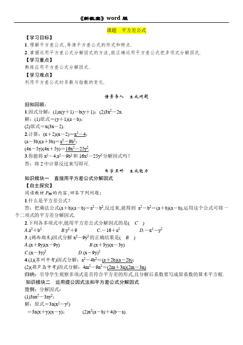 北师大数学八年级下册教案第四章 平方差公式