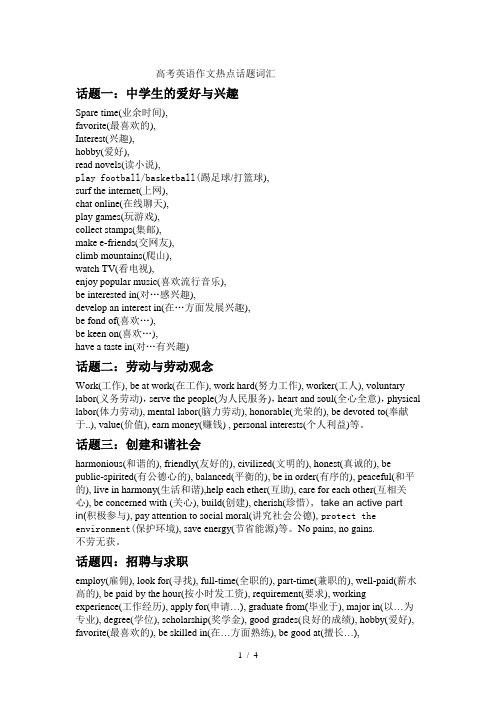 高考英语作文热点话题词汇