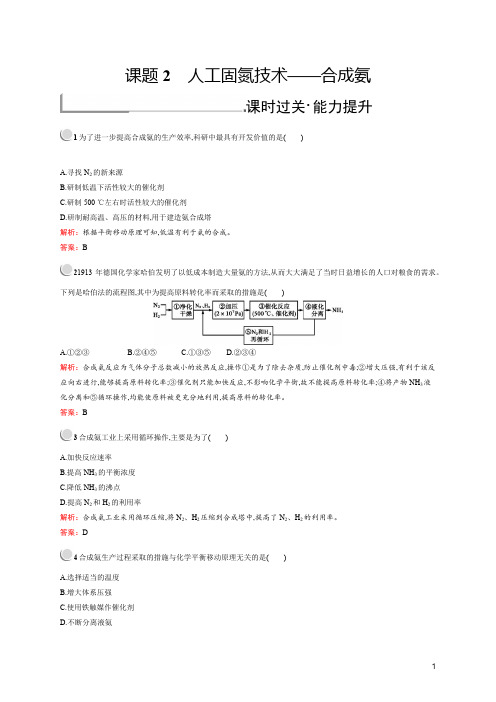 人教版高一化学人工固氮技术——合成氨