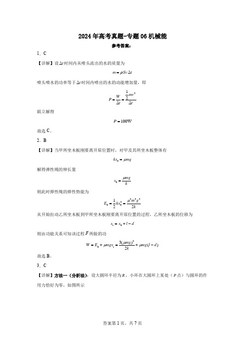 专题06机械能-答案