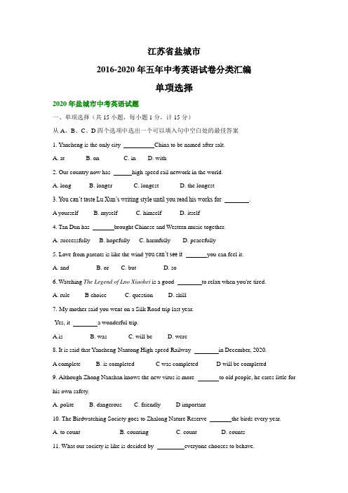 江苏省盐城市2016-2020年五年中考英语试卷分类汇编：单项选择