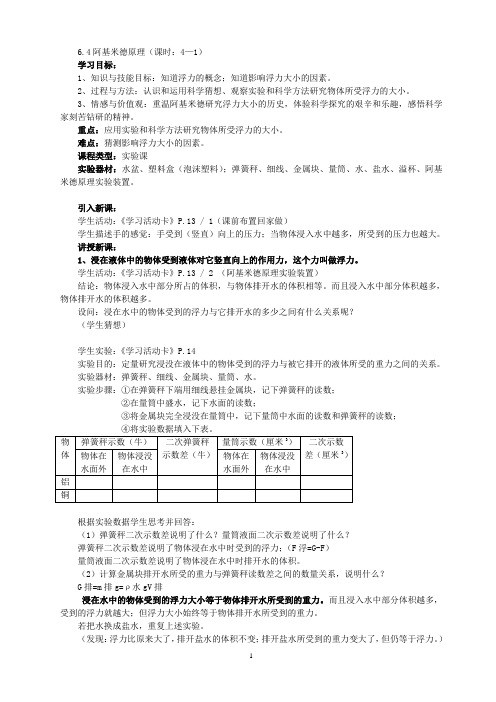 6.4阿基米德原理