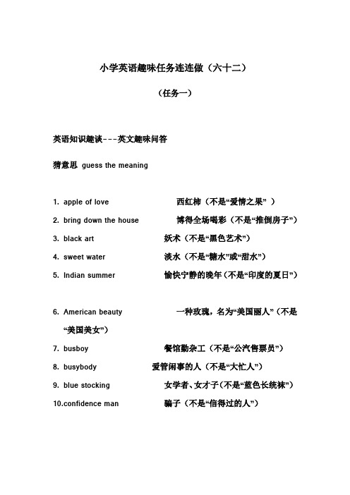 【个人手工制作】小学英语趣味任务连连做(六十二)