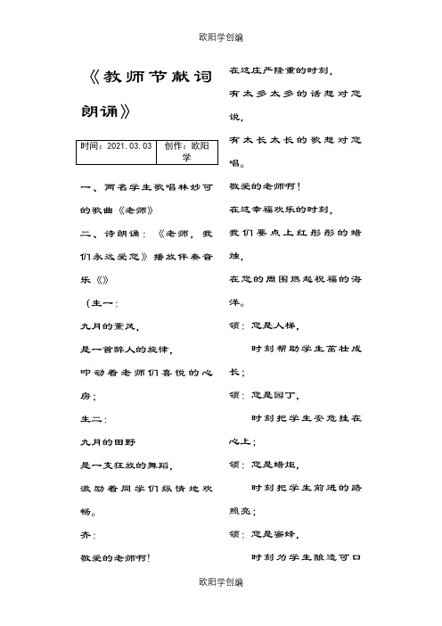 教师节献词朗诵之欧阳学创编