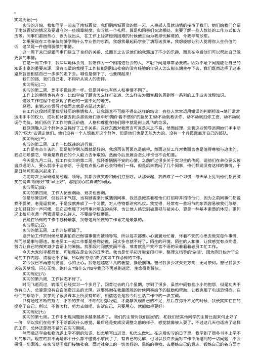 秘书实习周记10篇