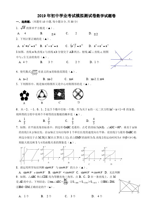 2019年中考模拟测试卷数学试题卷及答案