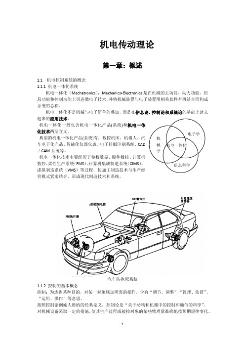 机电传动理论课件整理