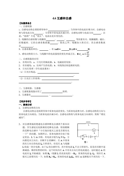 4.6《互感和自感》学案全集3(人教版选修3-2)