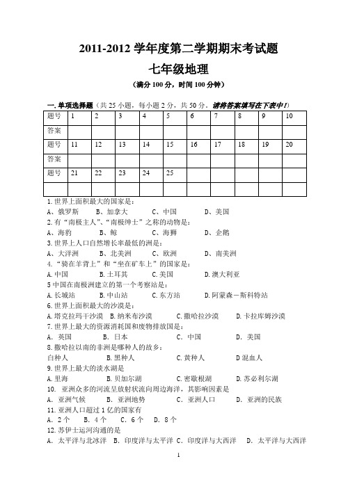 七地理下末考试题