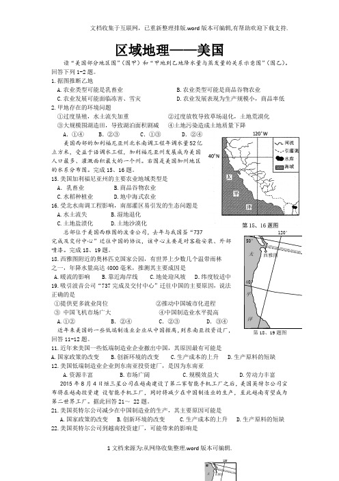 区域地理—美国练习