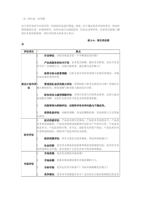 项目风险投资关注的重点