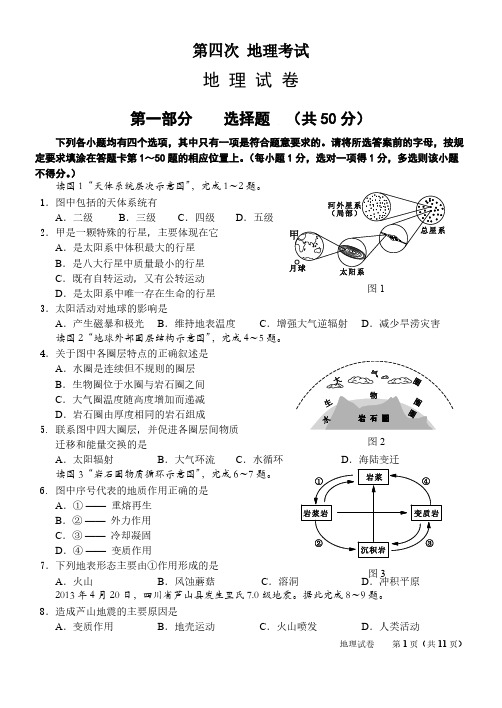 【VIP专享】2013年北京市夏季普通高中会考地理试卷4