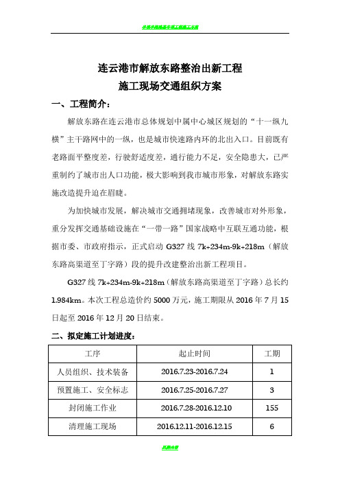 半封闭施工交通管理方案