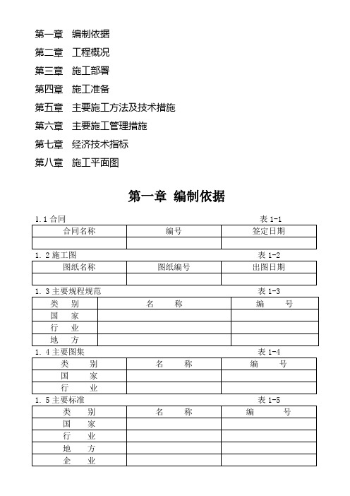 标书制作标准(施工组织设计编制标准格式)